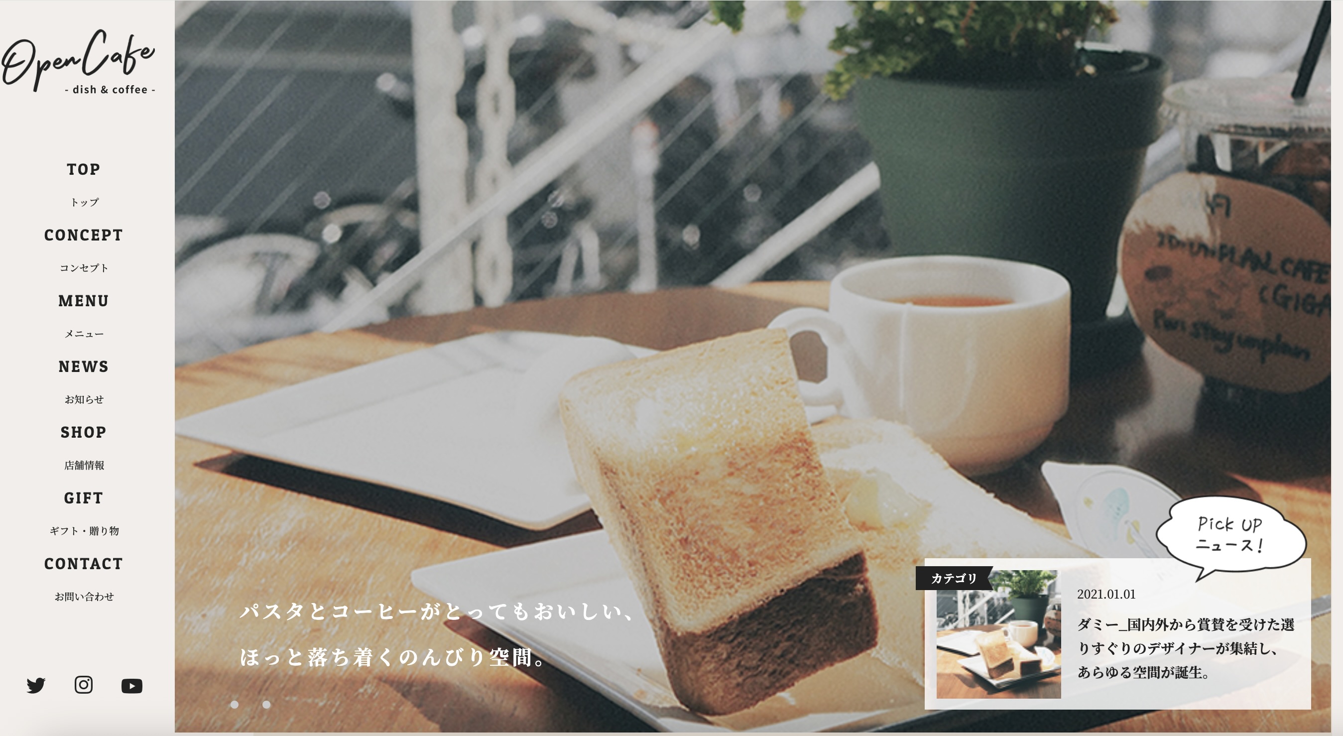 Open Cafe サイトのキャプチャ